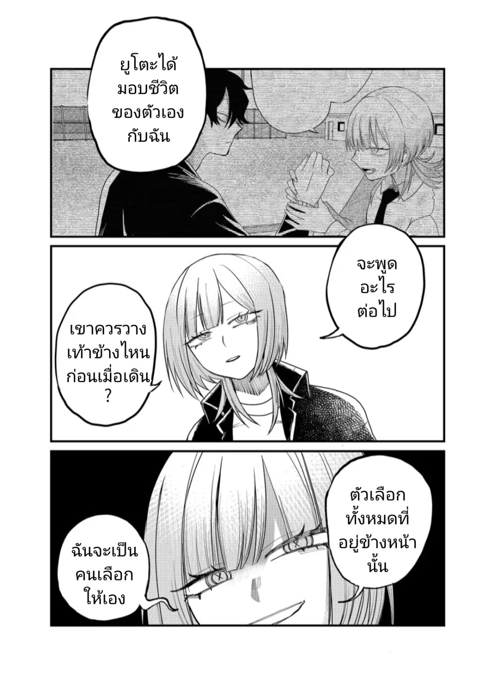 อ่านการ์ตูน Shihai Shoujo Kubaru-chan 17 ภาพที่ 10