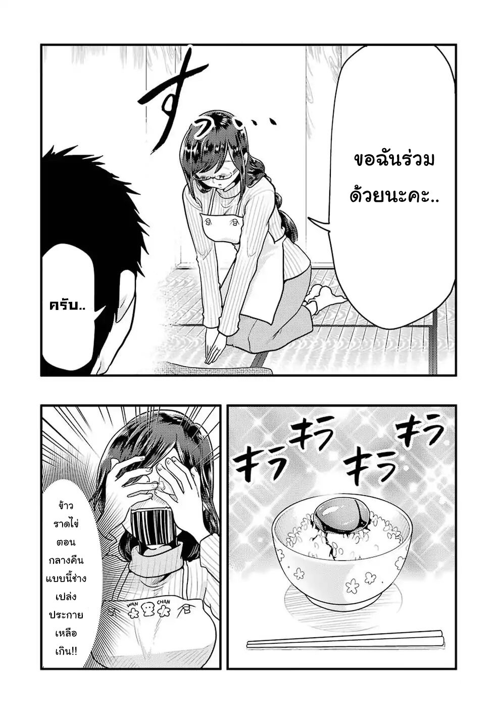 อ่านการ์ตูน Yakumo-san wa Edzuke ga Shitai 48 ภาพที่ 17