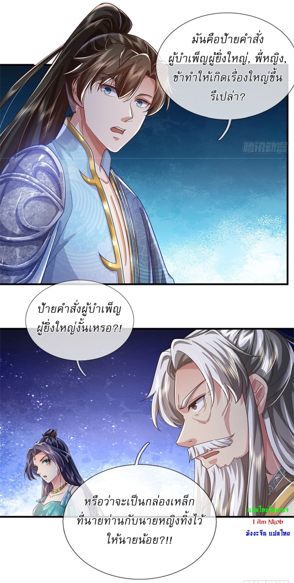 อ่านการ์ตูน I Can Change The Timeline of Everything 48 ภาพที่ 20