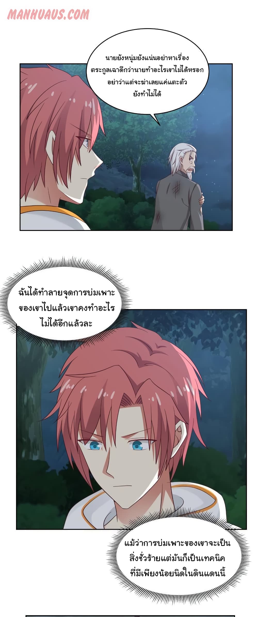 อ่านการ์ตูน I Have a Dragon in My Body 264 ภาพที่ 1