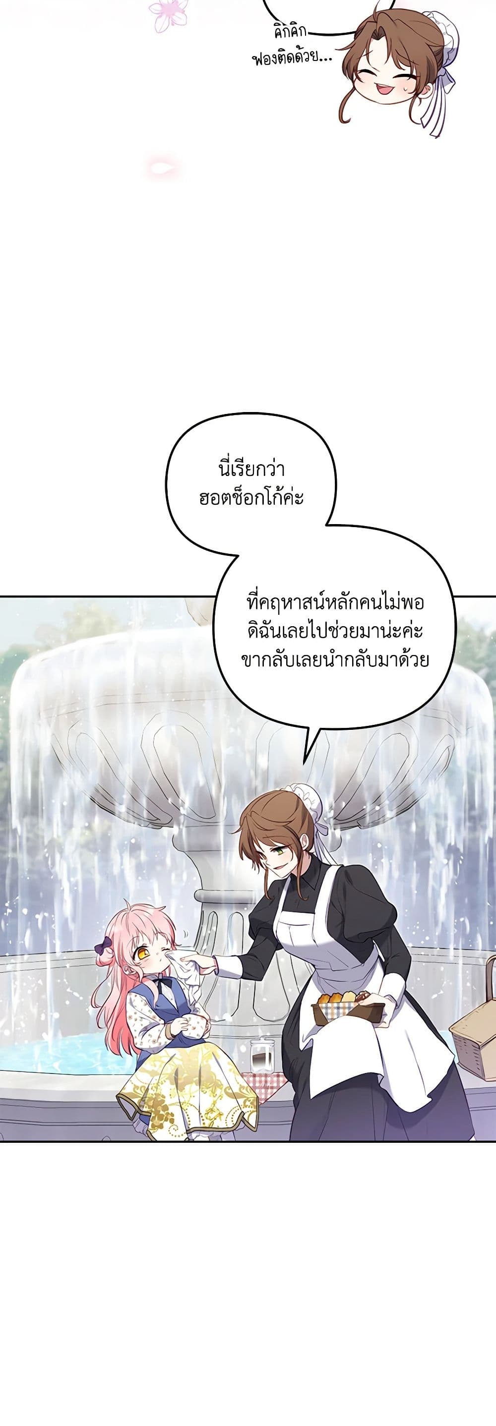 อ่านการ์ตูน I’m Being Raised by Villains 1 ภาพที่ 56