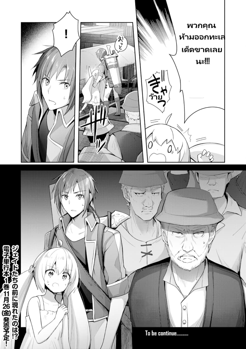 อ่านการ์ตูน Uketsukejo ni Kokuhaku Shitakute Girudo ni Kayoitsumetara Eiyu ni Natteta 5 ภาพที่ 29