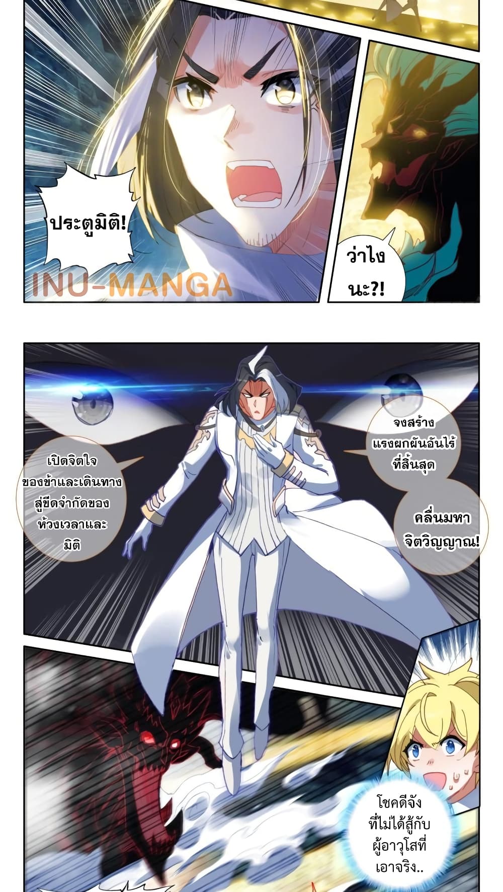 อ่านการ์ตูน The Magic Chef of Ice and Fire 108 ภาพที่ 16