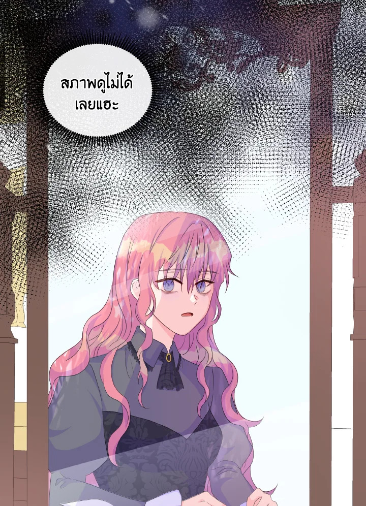 อ่านการ์ตูน Don’t Trust the Female Lead 11 ภาพที่ 2