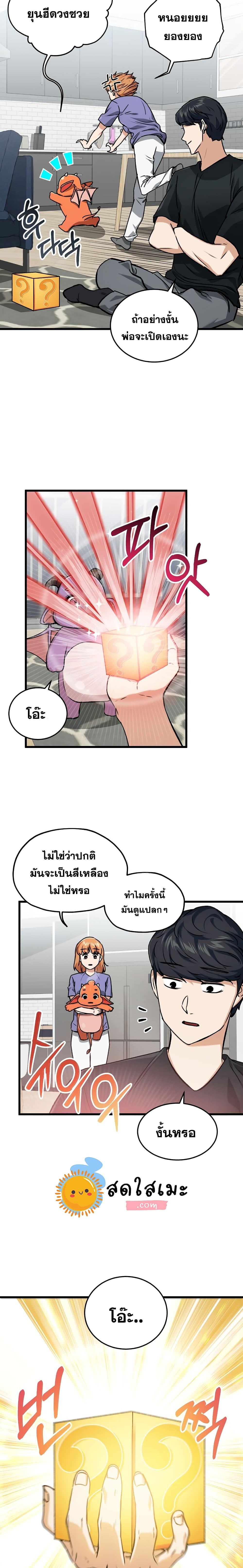 อ่านการ์ตูน My Dad Is Too Strong 62 ภาพที่ 23