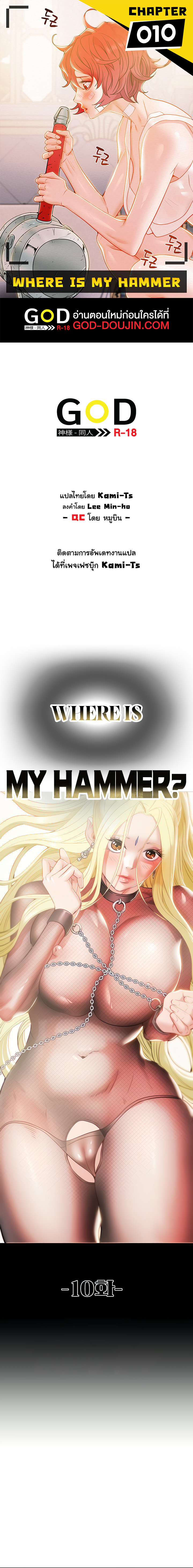 อ่านการ์ตูน Where Did My Hammer Go 10 ภาพที่ 1