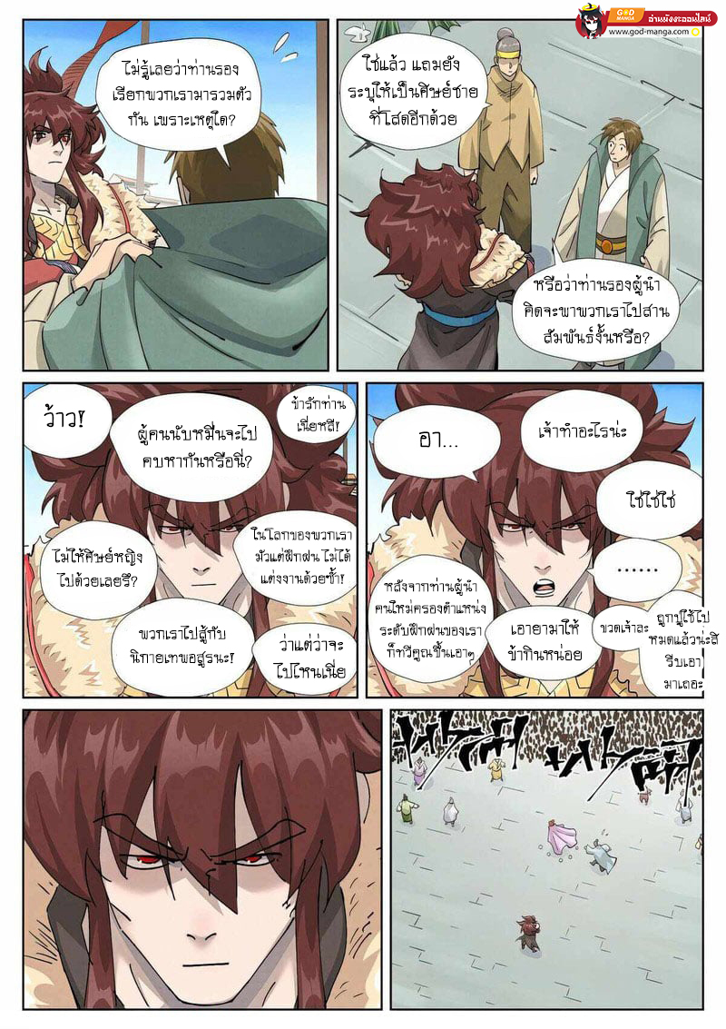 อ่านการ์ตูน Tales of Demons and Gods 443 ภาพที่ 11