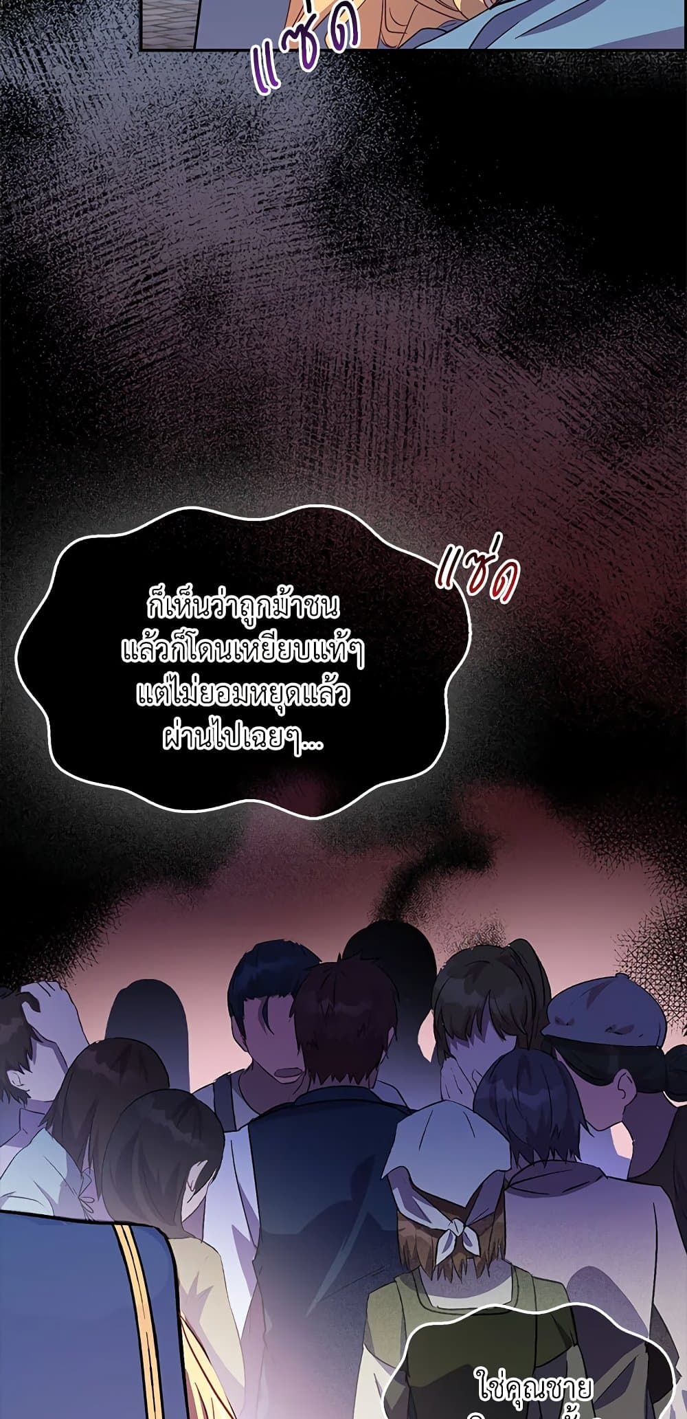 อ่านการ์ตูน I’m a Fake Saintess but the Gods are Obsessed 27 ภาพที่ 17