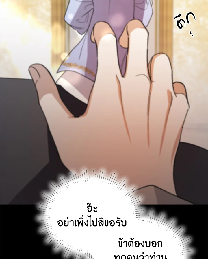 อ่านการ์ตูน A Way to Protect the Lovable You 6 ภาพที่ 97