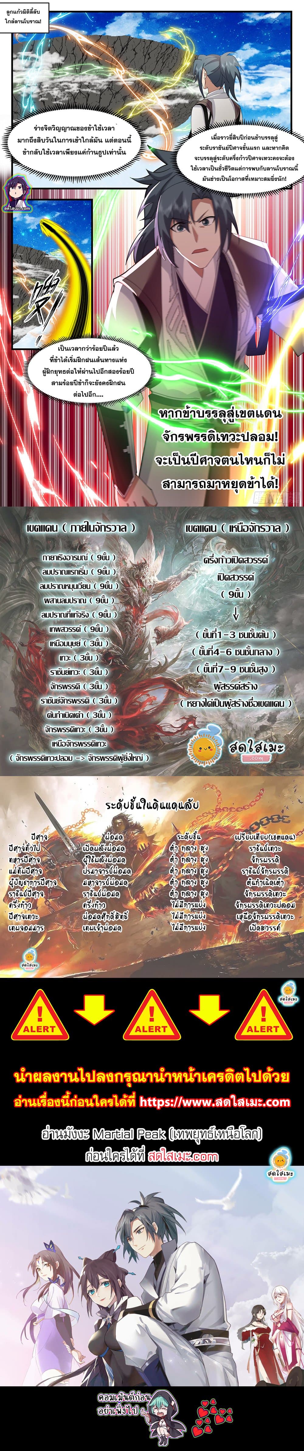 อ่านการ์ตูน Martial Peak 2519 ภาพที่ 12