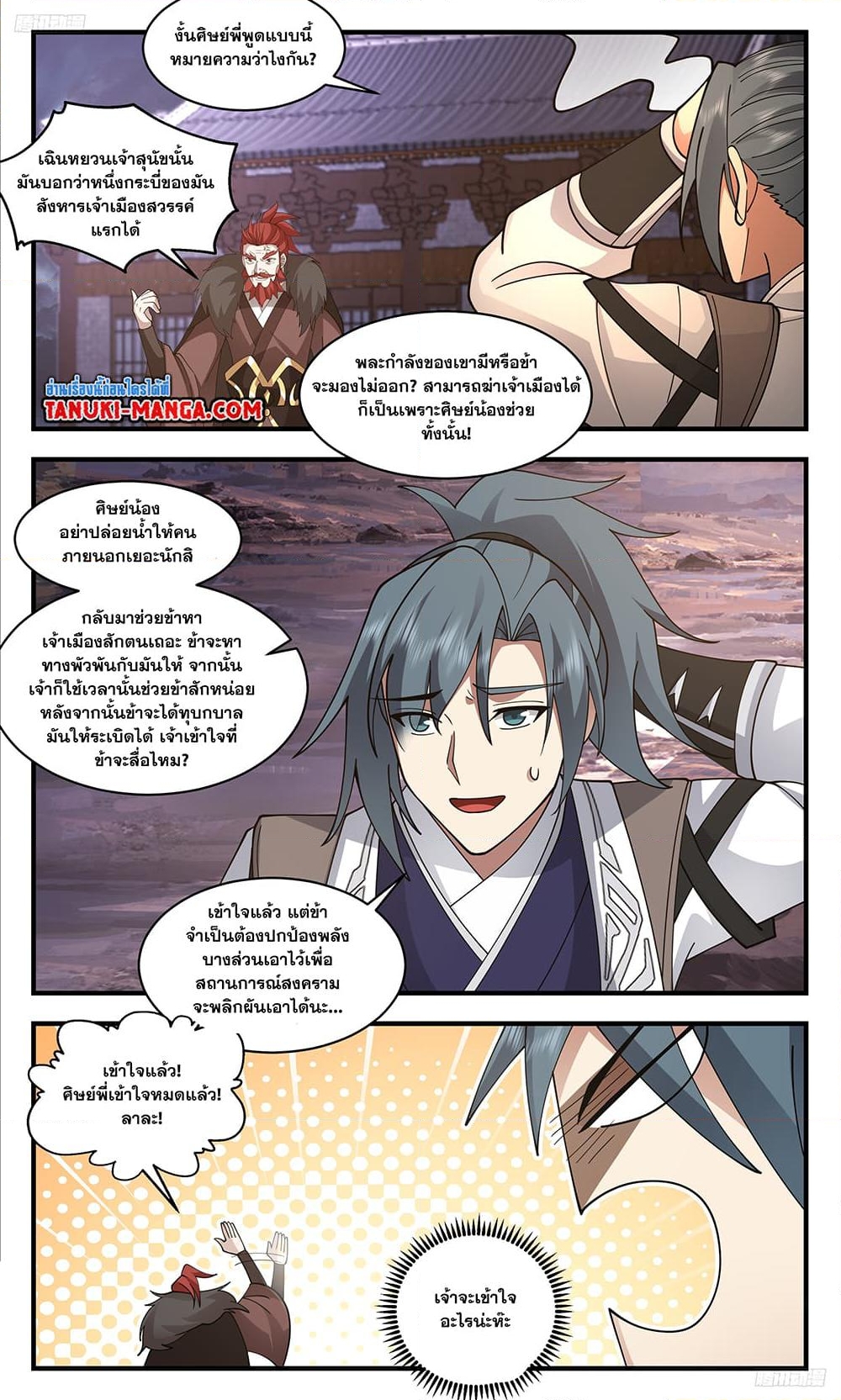 อ่านการ์ตูน Martial Peak 3387 ภาพที่ 9