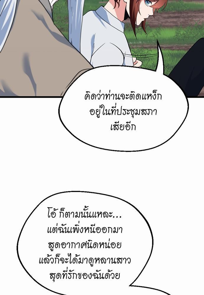 อ่านการ์ตูน The Beginning After The End 114 ภาพที่ 55