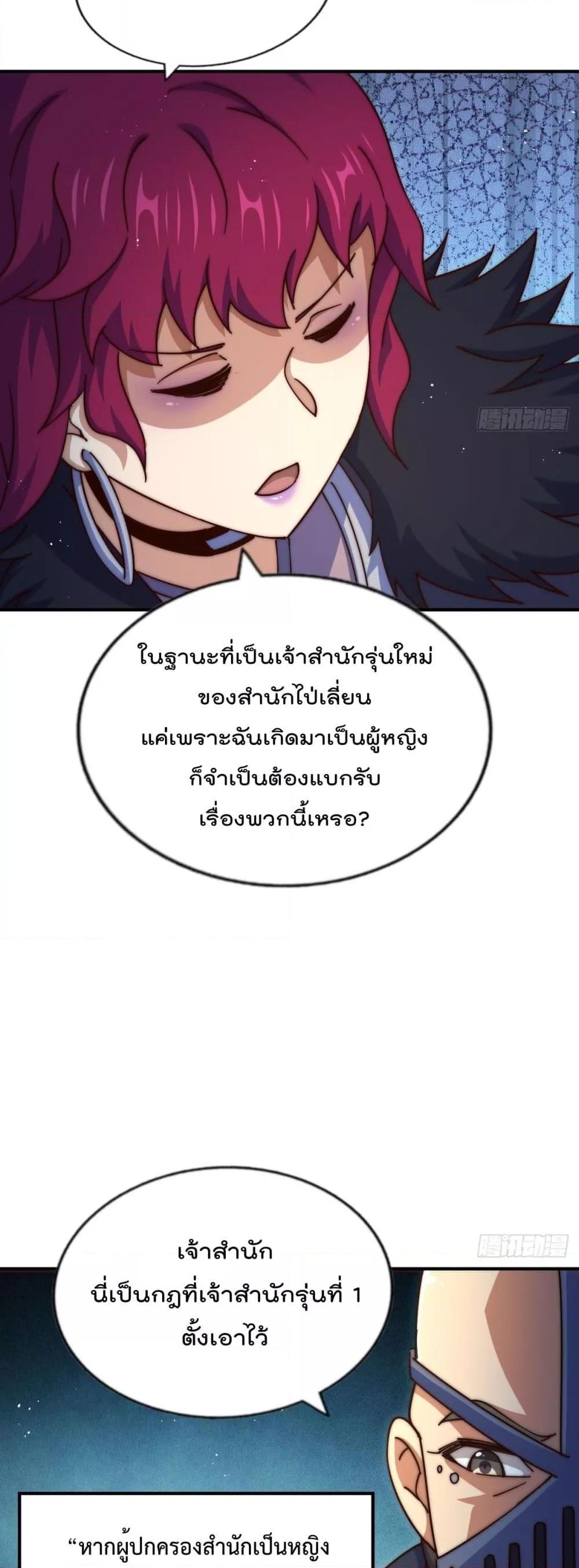 อ่านการ์ตูน Who is your Daddy 235 ภาพที่ 14