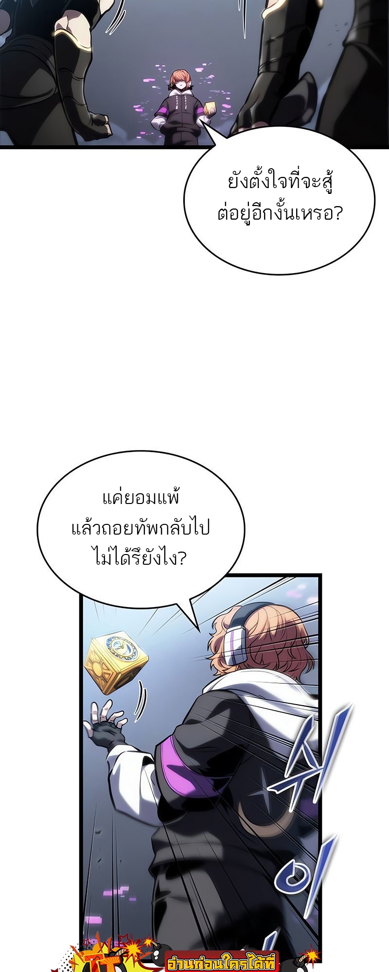 อ่านการ์ตูน The World After the End 115 ภาพที่ 20