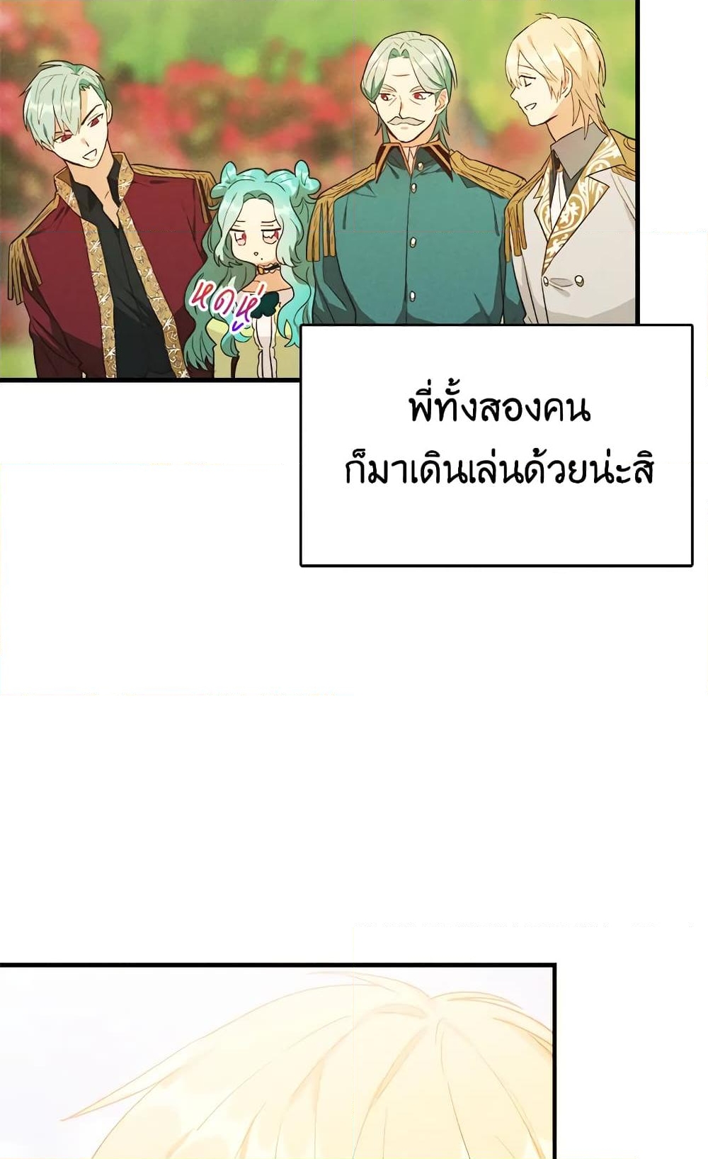 อ่านการ์ตูน The Young Lady Is a Royal Chef 34 ภาพที่ 60