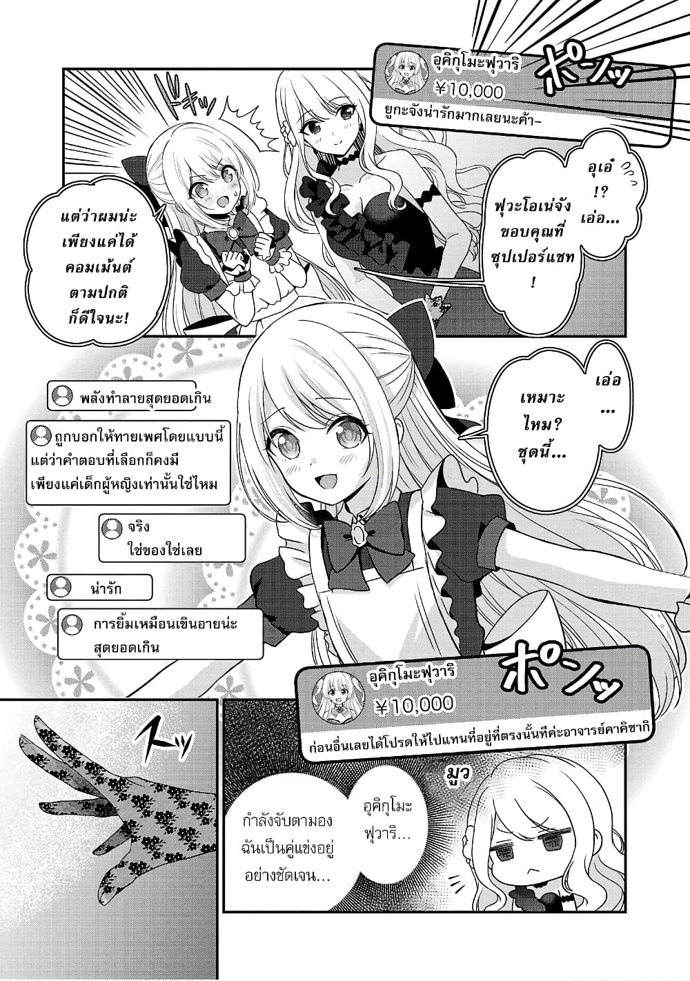 อ่านการ์ตูน Shitsuren Shita Node Vtuber Hajimeta 14 ภาพที่ 3