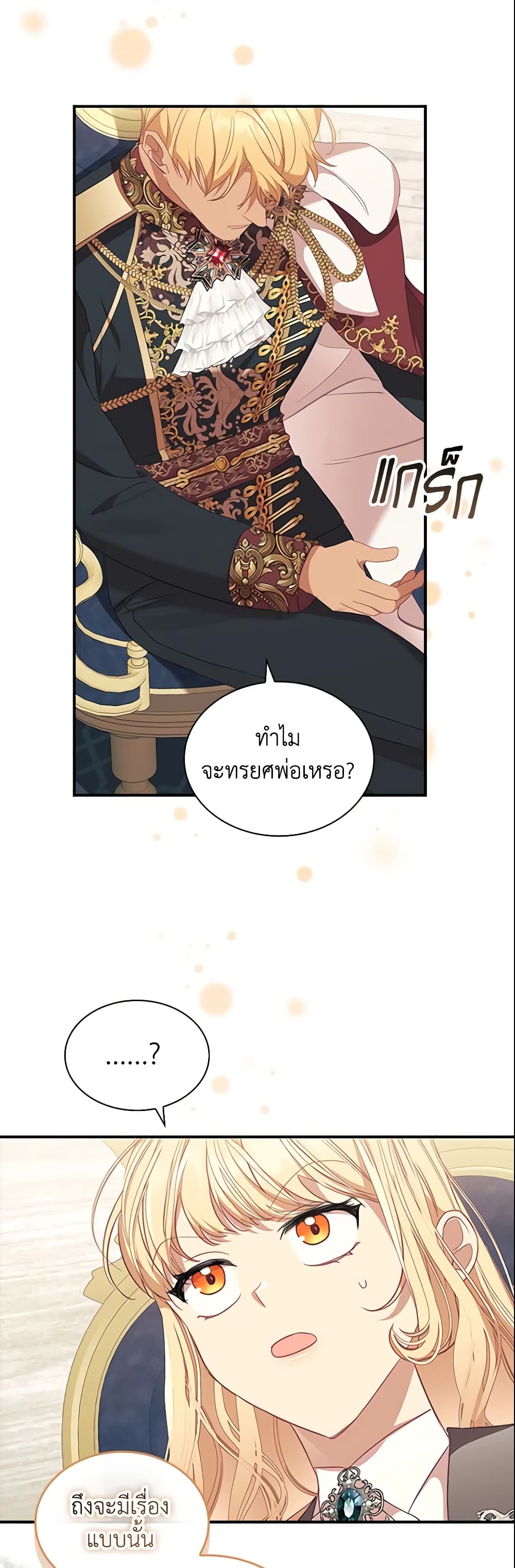 อ่านการ์ตูน The Beloved Little Princess 153 ภาพที่ 45