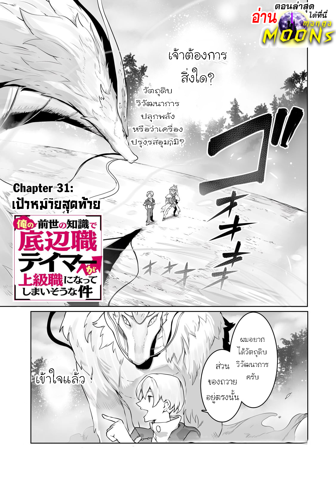 อ่านการ์ตูน The Useless Tamer Will Turn into the Top Unconsciously by My Previous Life Knowledge 31 ภาพที่ 1