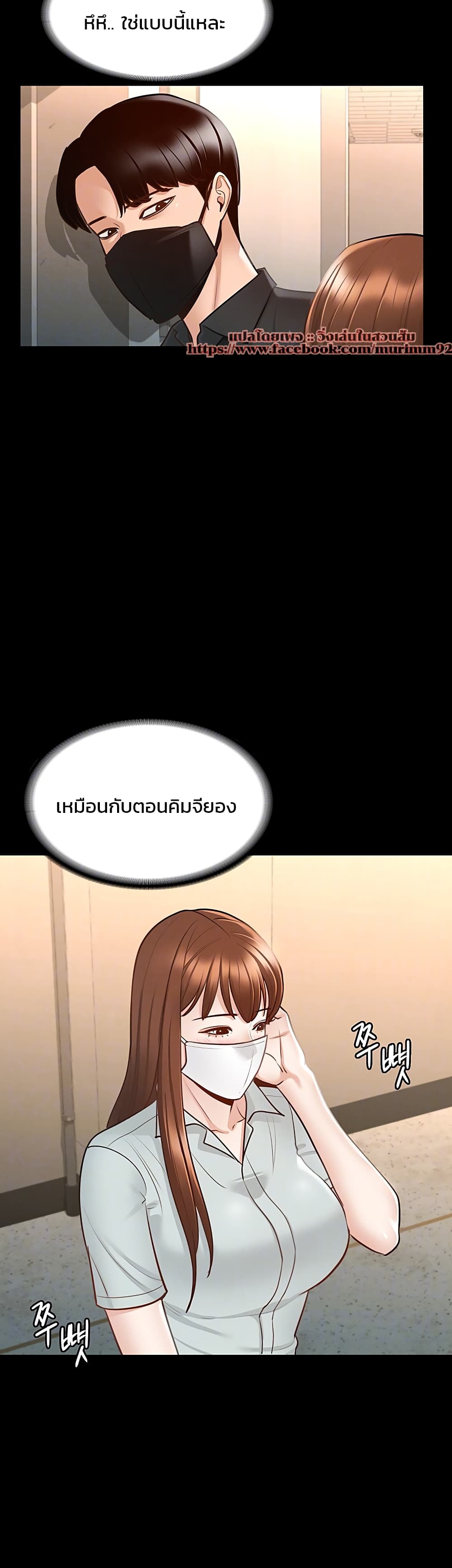 อ่านการ์ตูน Workplace Manager Privileges 11 ภาพที่ 9