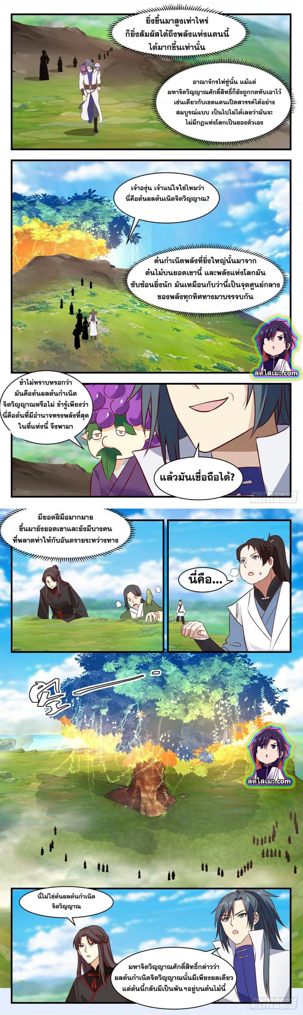 อ่านการ์ตูน Martial Peak 2684 ภาพที่ 2