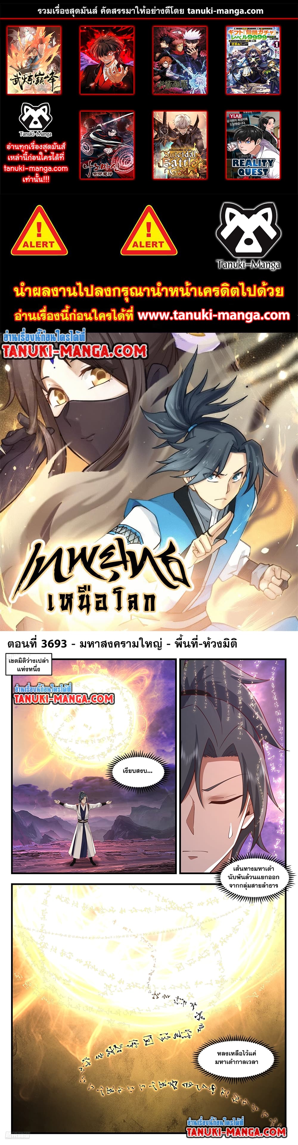 อ่านการ์ตูน Martial Peak 3693 ภาพที่ 1