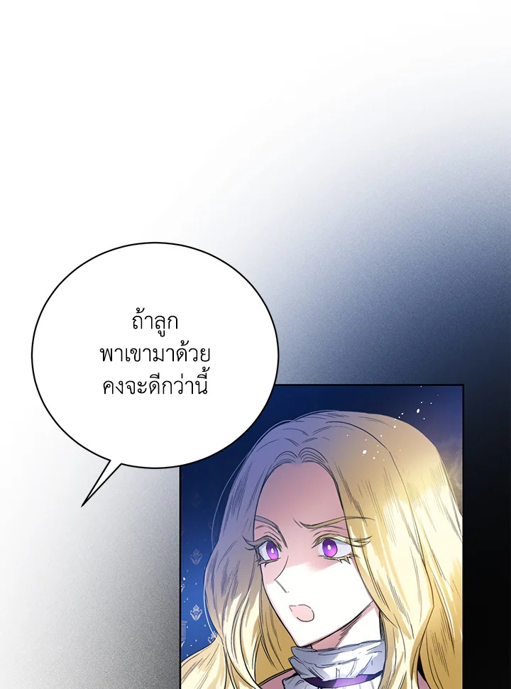 อ่านการ์ตูน Royal Marriage 6 ภาพที่ 33