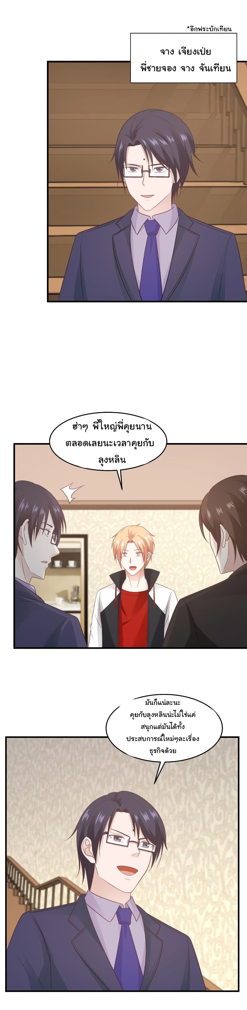 อ่านการ์ตูน I Have a Dragon in My Body 223 ภาพที่ 2