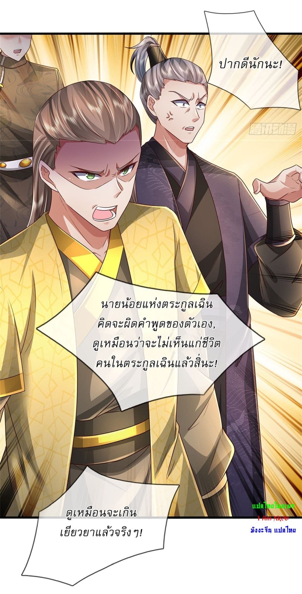 อ่านการ์ตูน I Can Change The Timeline of Everything 56 ภาพที่ 16