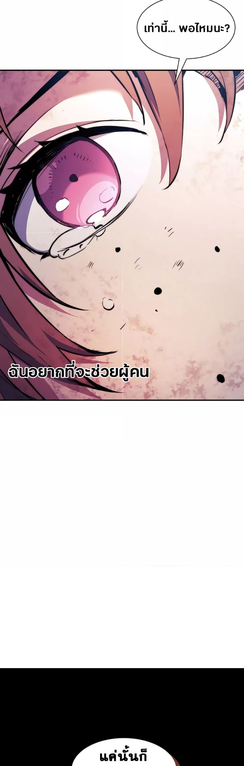 อ่านการ์ตูน Return of the Broken Constellation 79 ภาพที่ 47