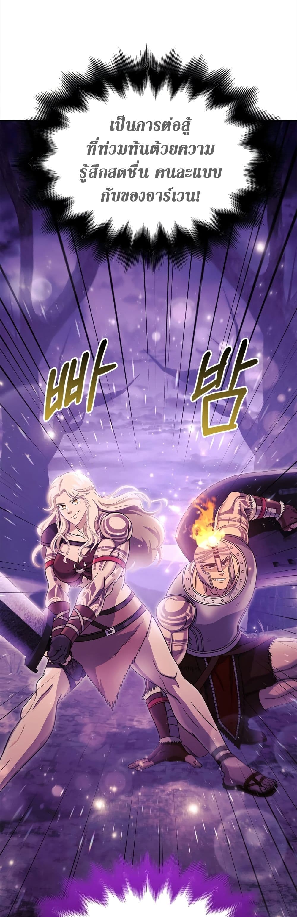 อ่านการ์ตูน Surviving The Game as a Barbarian 19 ภาพที่ 61