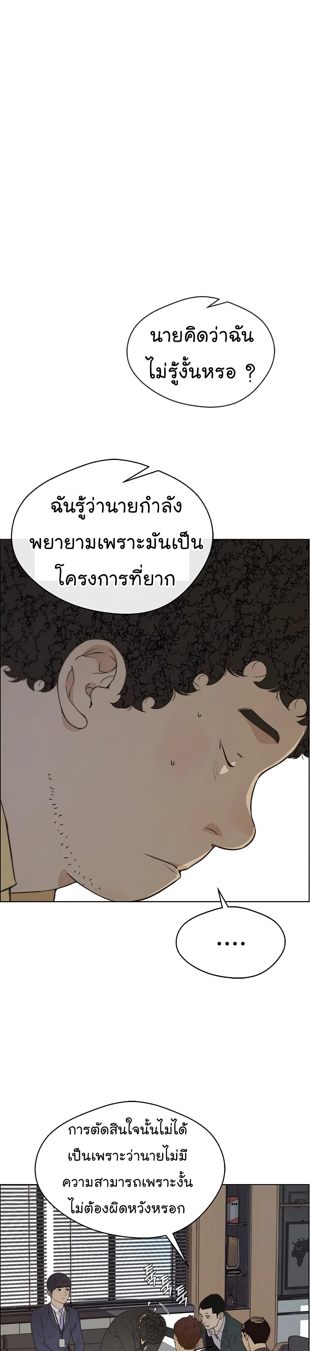 อ่านการ์ตูน Real Man 56 ภาพที่ 11