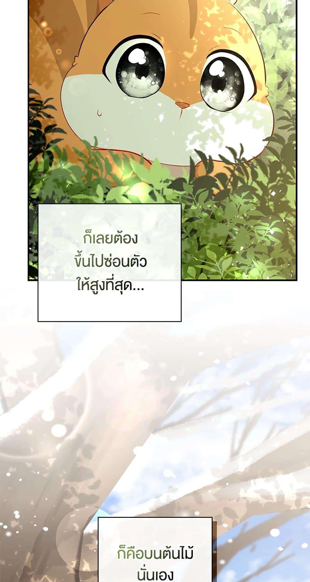 อ่านการ์ตูน Baby Squirrel Is Good at Everything 22 ภาพที่ 55