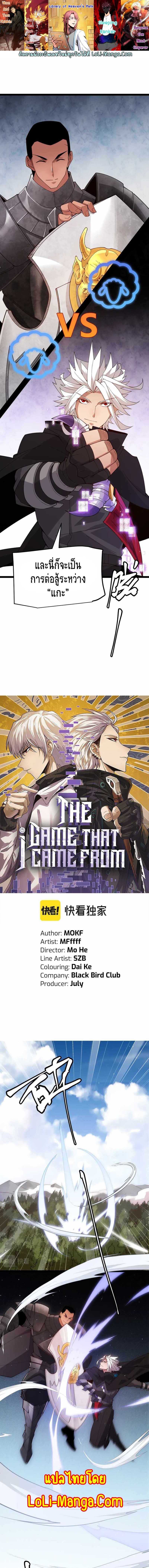 อ่านการ์ตูน The Game That I Came From 118 ภาพที่ 1