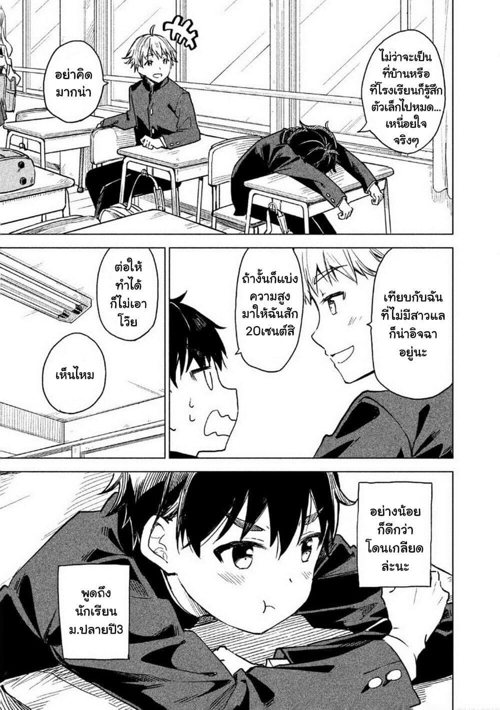 อ่านการ์ตูน Coffee wo Shidzuka ni 1 ภาพที่ 11