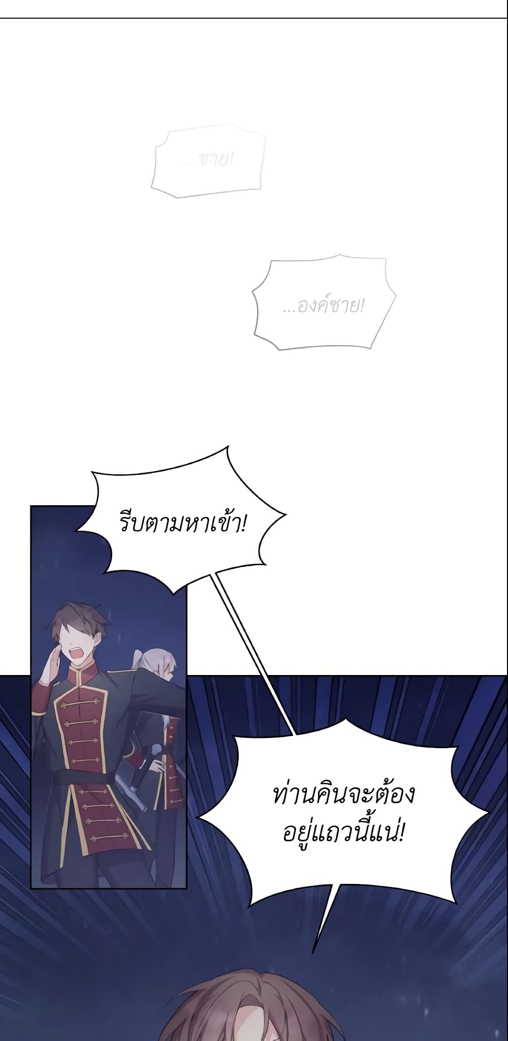 อ่านการ์ตูน May I Kill You, Your Majesty 6 ภาพที่ 50