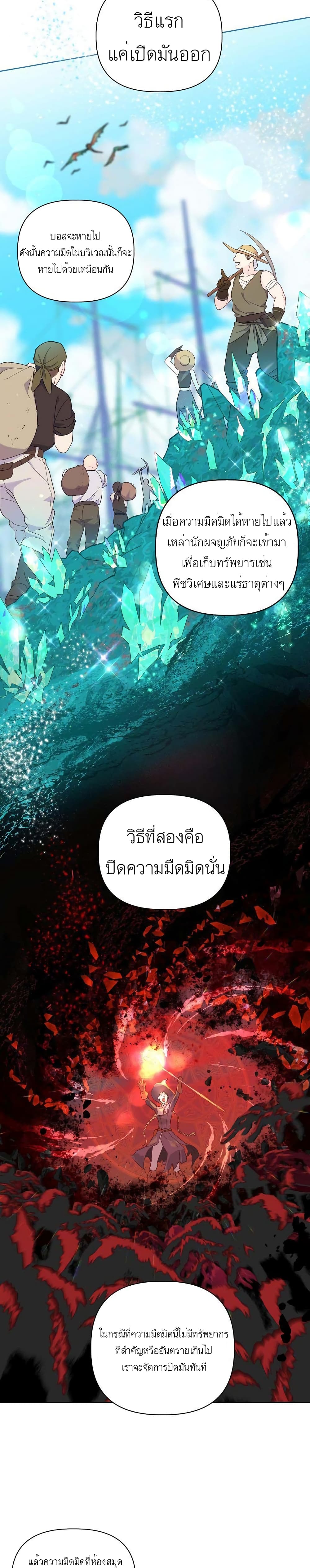 อ่านการ์ตูน A Transmigrator’s Privilege 15 ภาพที่ 14