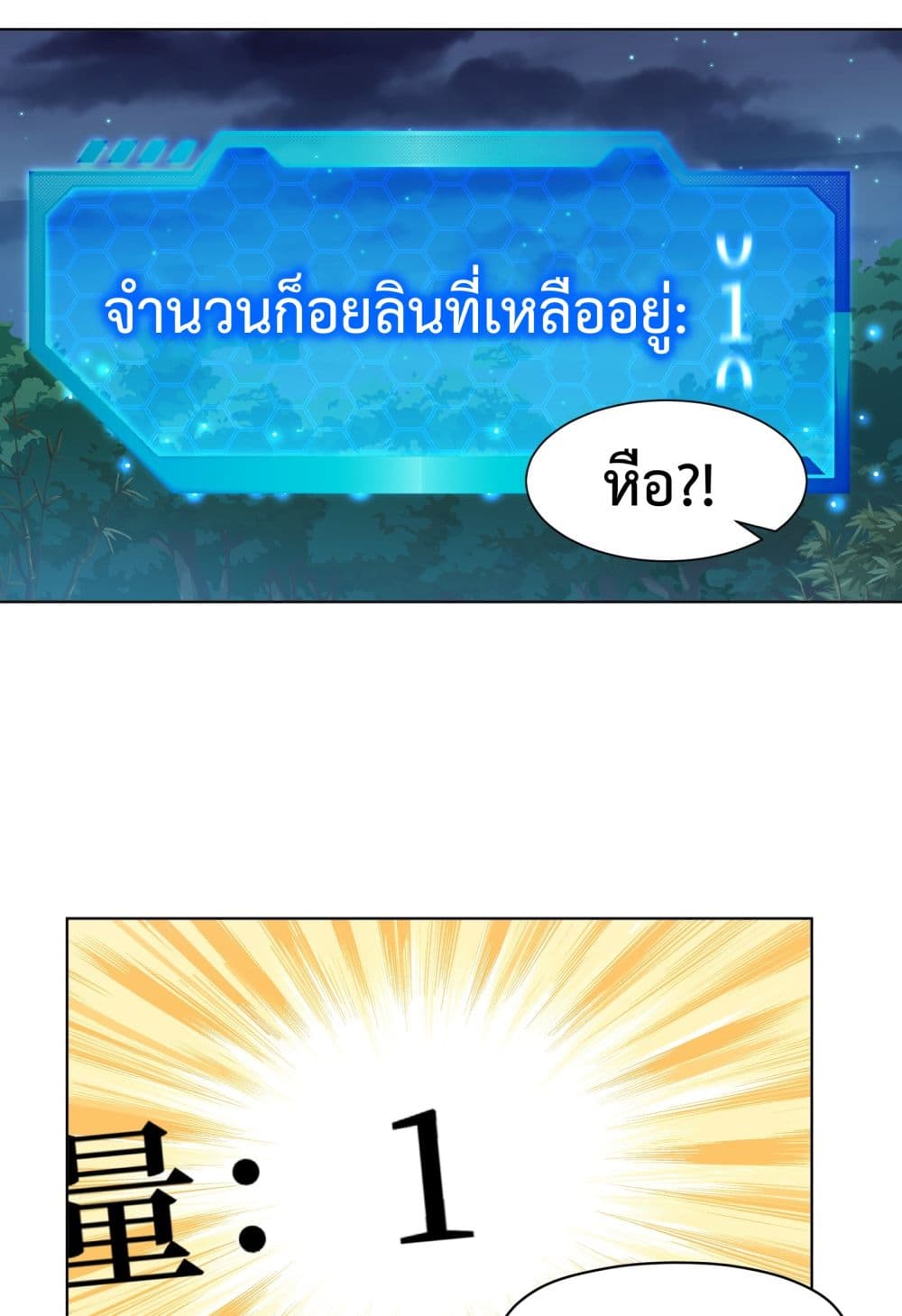 อ่านการ์ตูน I Have A Billion Achievements! 2 ภาพที่ 52