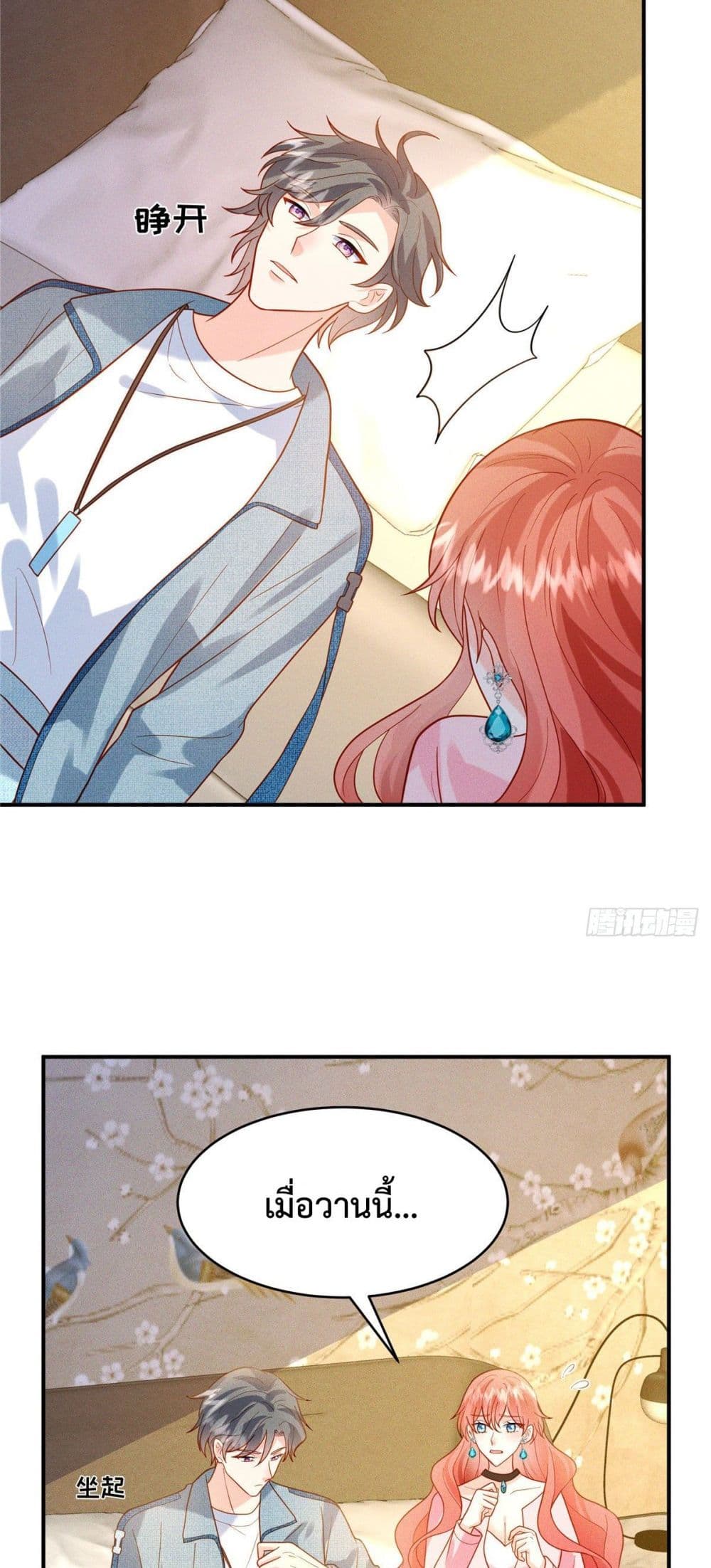 อ่านการ์ตูน Pleasure of Love 18 ภาพที่ 10