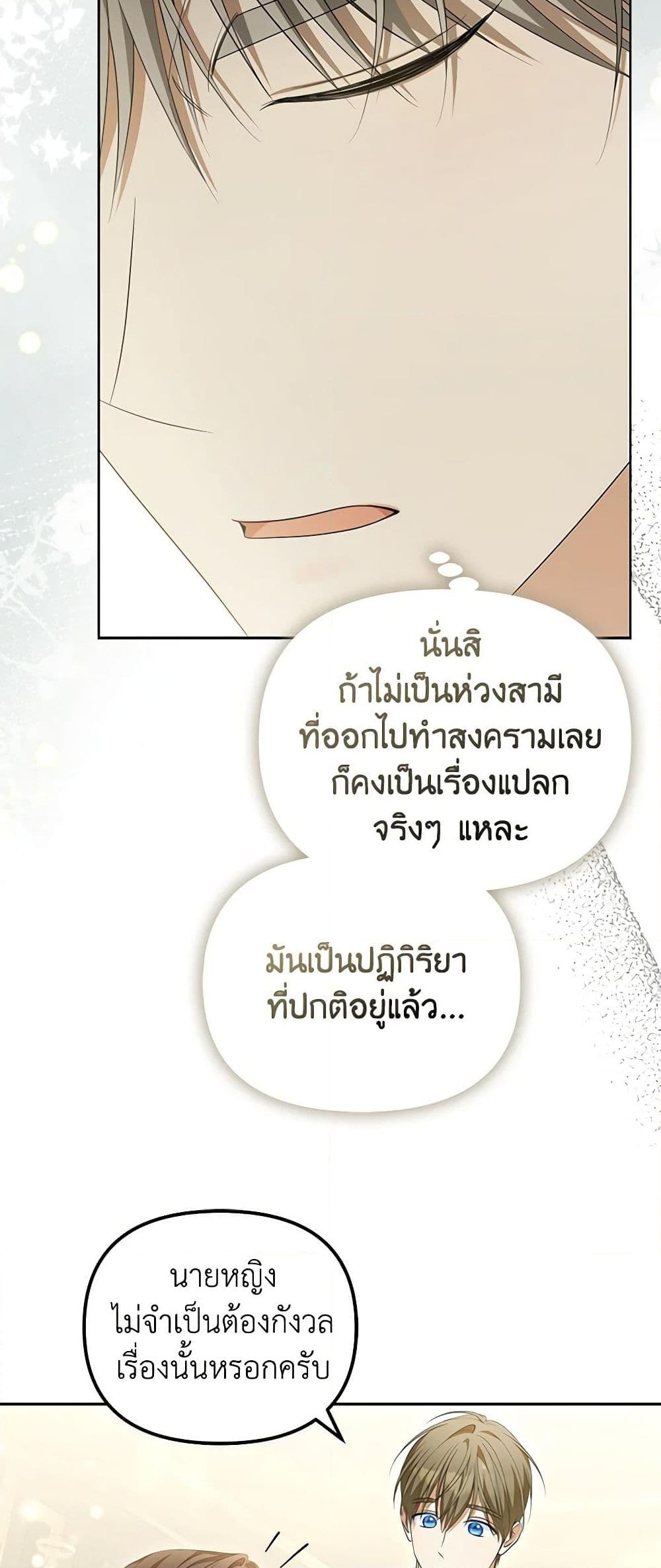 อ่านการ์ตูน Why Are You Obsessed With Your Fake Wife 14 ภาพที่ 6