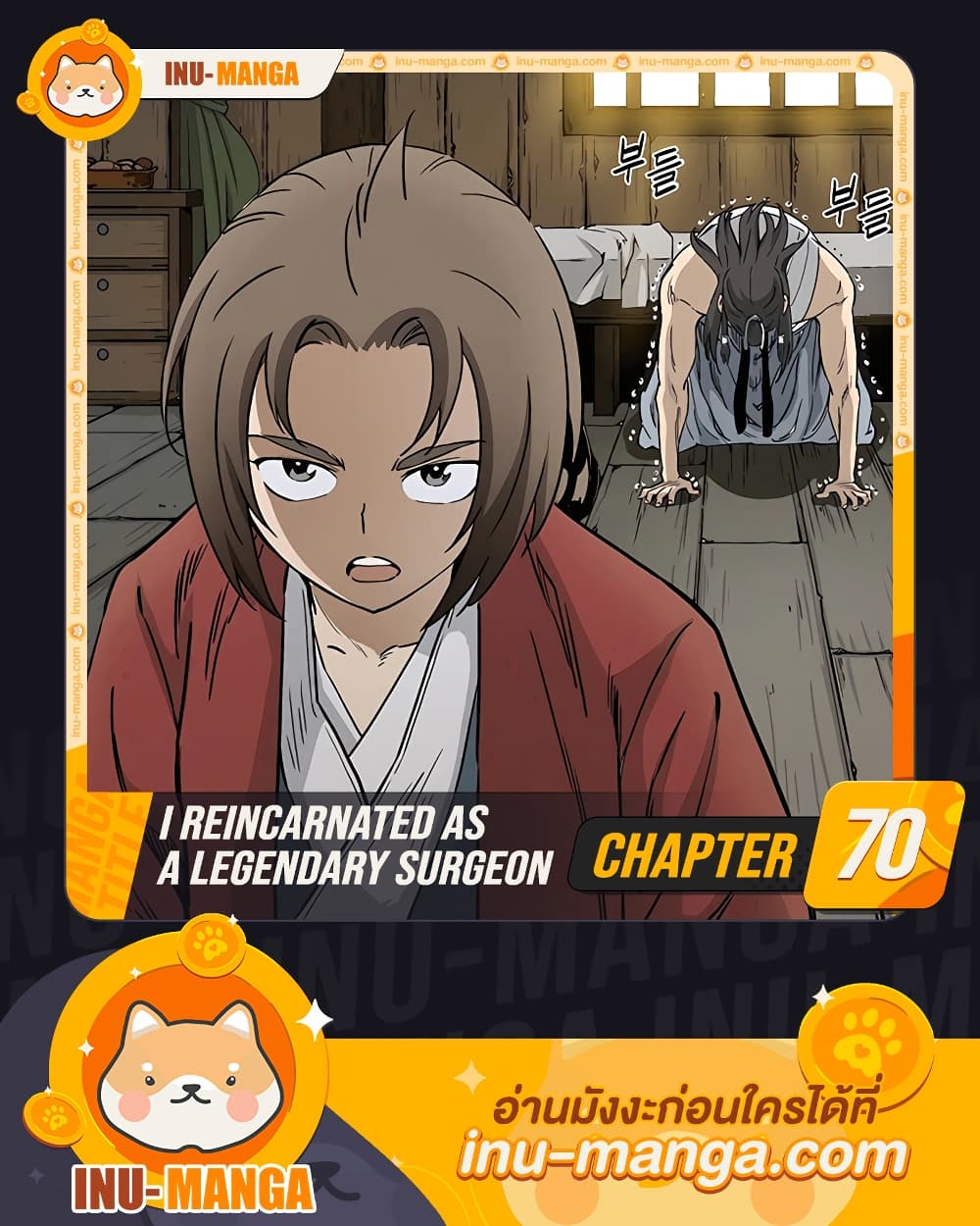 อ่านการ์ตูน I Reincarnated as a Legendary Surgeon 70 ภาพที่ 1