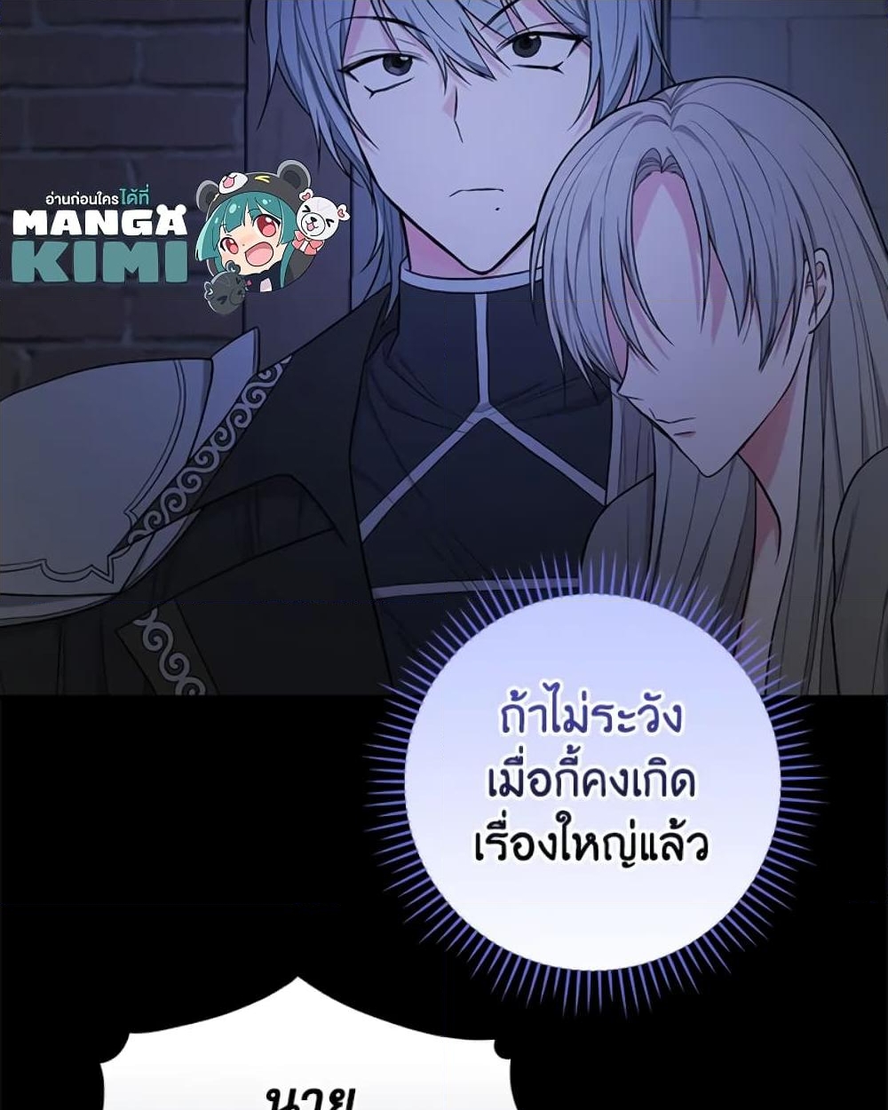 อ่านการ์ตูน I’ll Become the Mother of the Hero 35 ภาพที่ 17