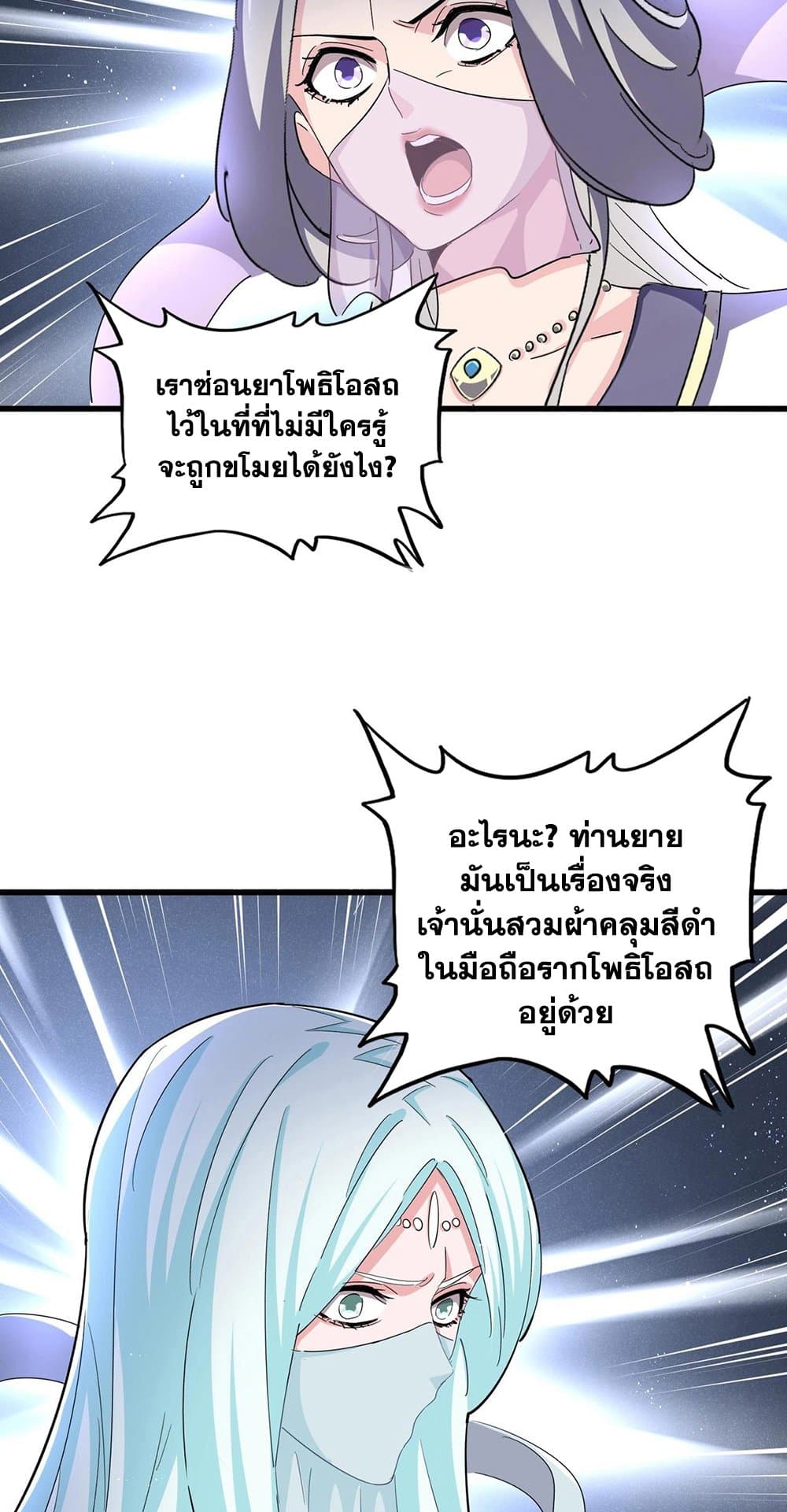 อ่านการ์ตูน Magic Emperor 438 ภาพที่ 17