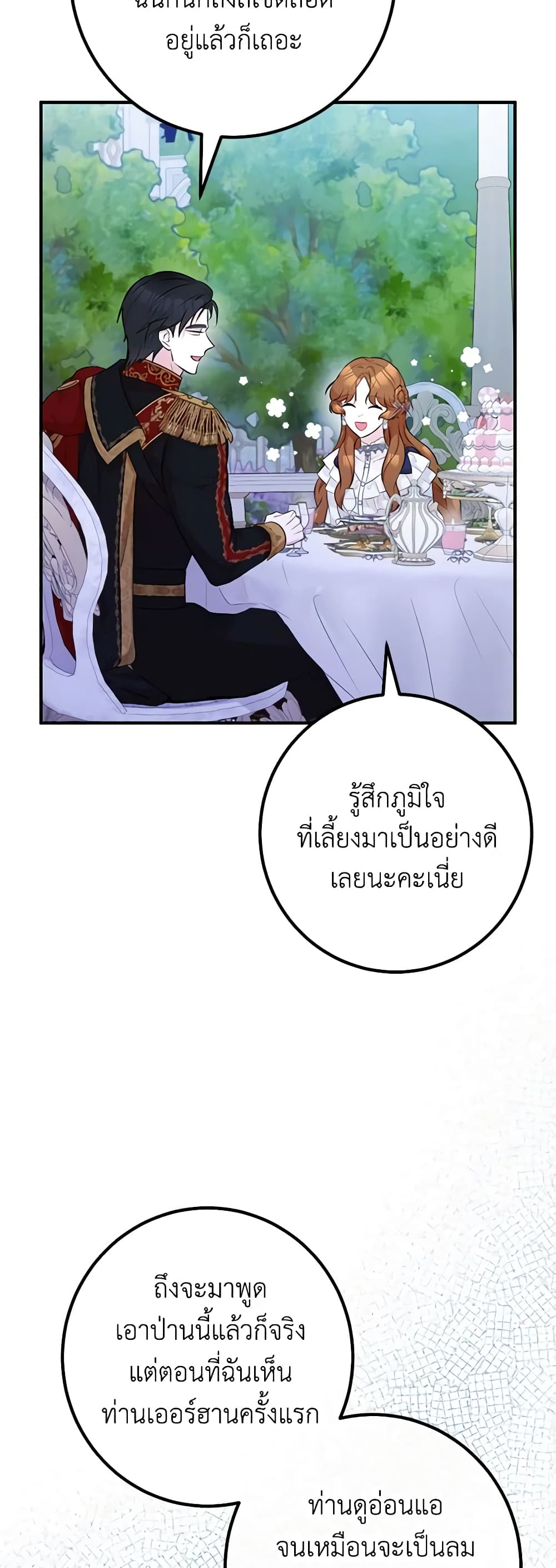 อ่านการ์ตูน Doctor Resignation 46 ภาพที่ 18