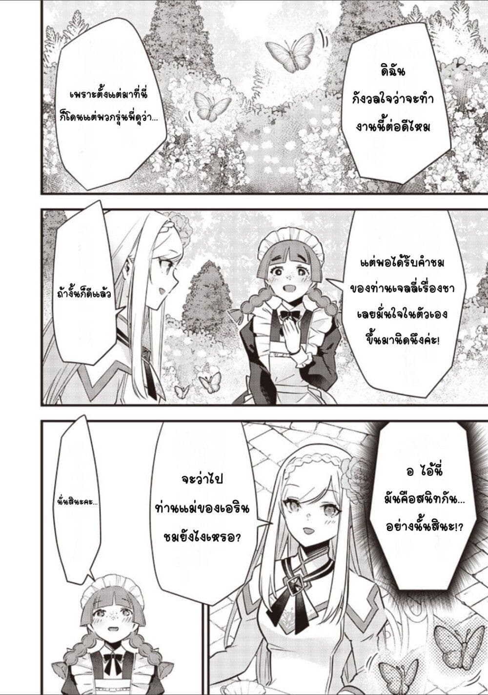 อ่านการ์ตูน Slime Saint 4 ภาพที่ 18