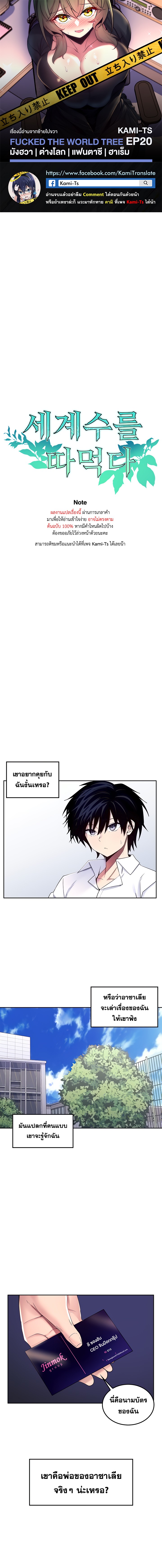 อ่านการ์ตูน Fucked the World Tree 20 ภาพที่ 1