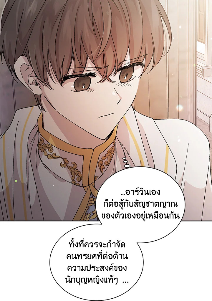 อ่านการ์ตูน A Way to Protect the Lovable You 12 ภาพที่ 9