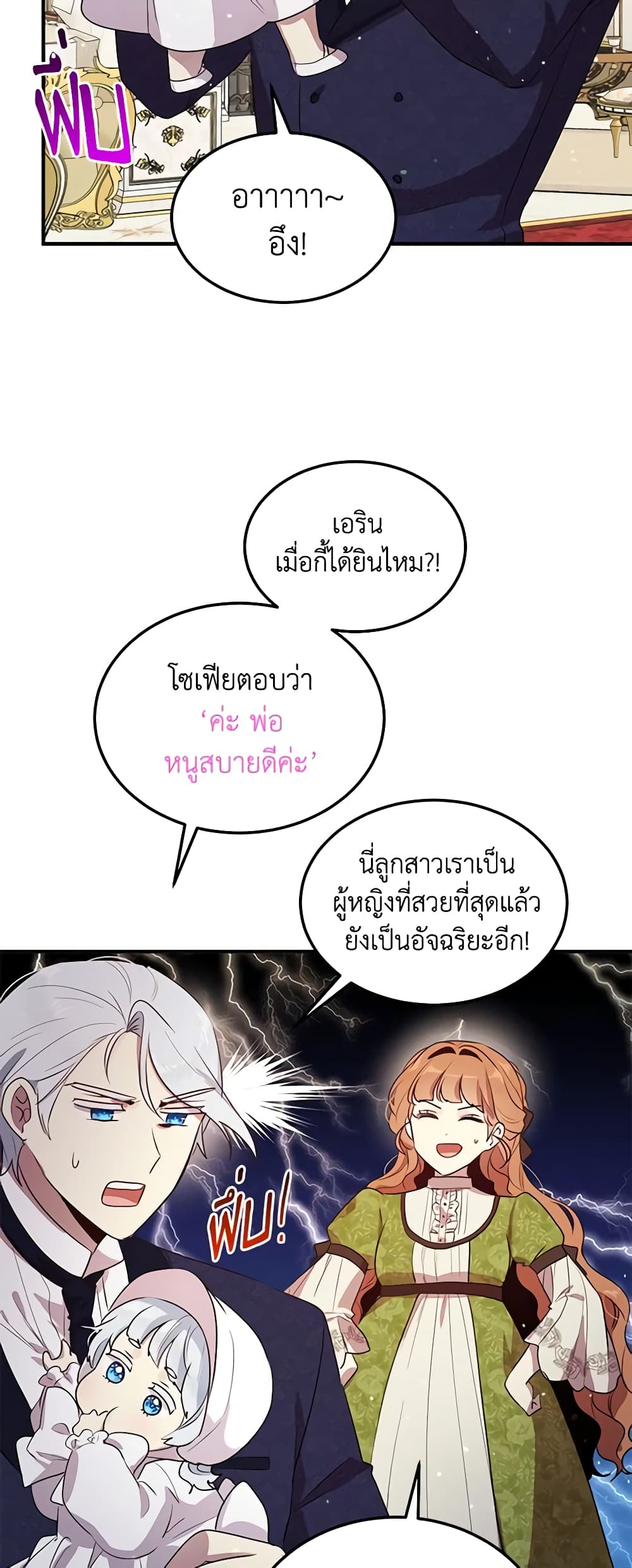 อ่านการ์ตูน What’s Wrong With You, Duke 133 ภาพที่ 43