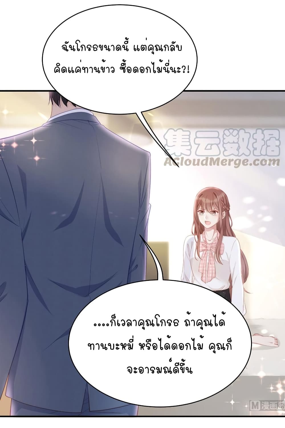 อ่านการ์ตูน Gonna Spoil You 86 ภาพที่ 25