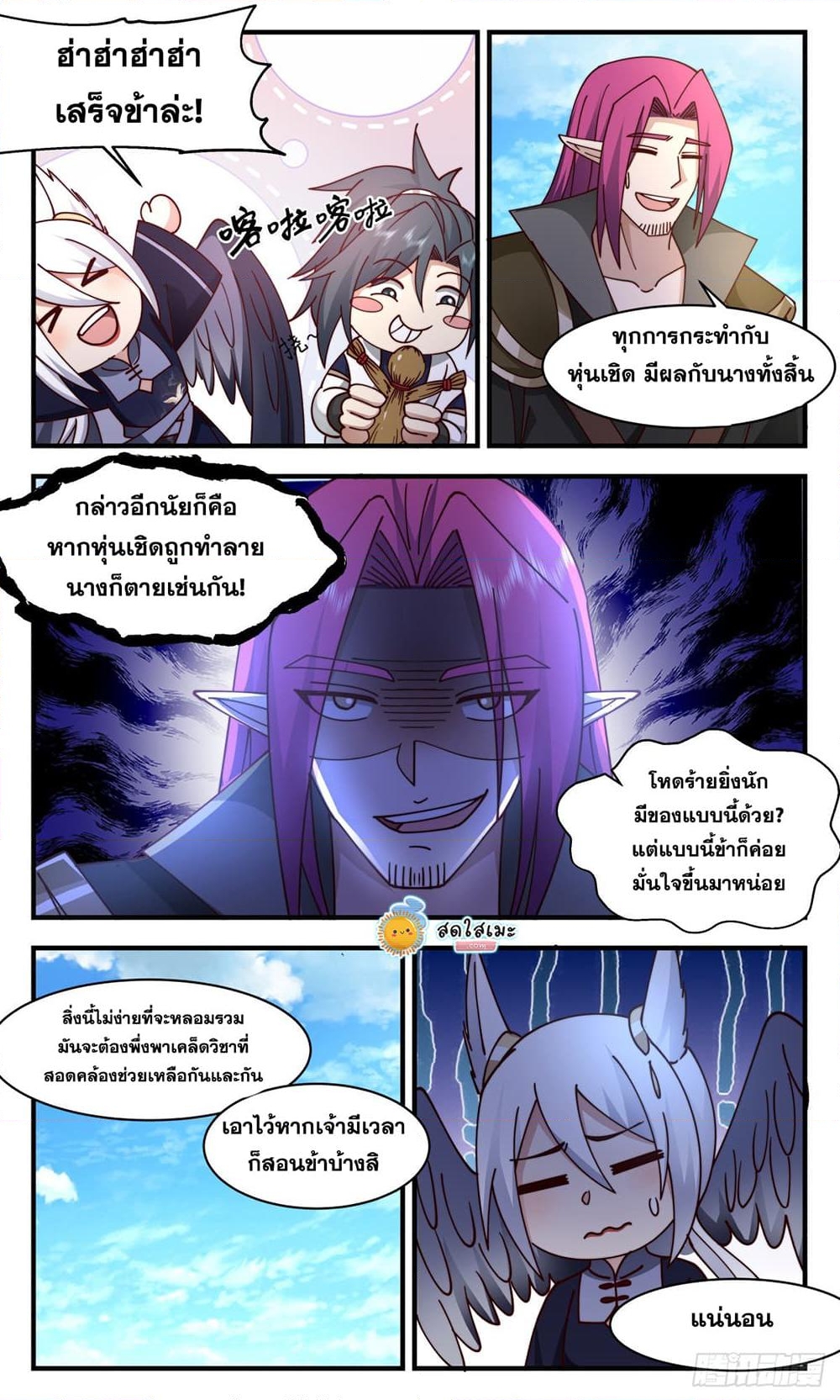 อ่านการ์ตูน Martial Peak 2380 ภาพที่ 2