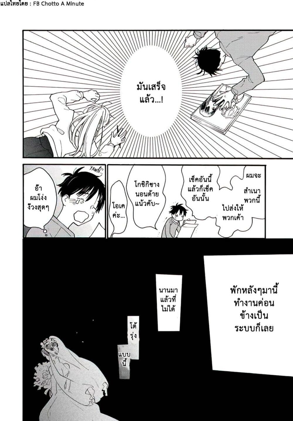 อ่านการ์ตูน A Galaxy Next Door 1 ภาพที่ 34